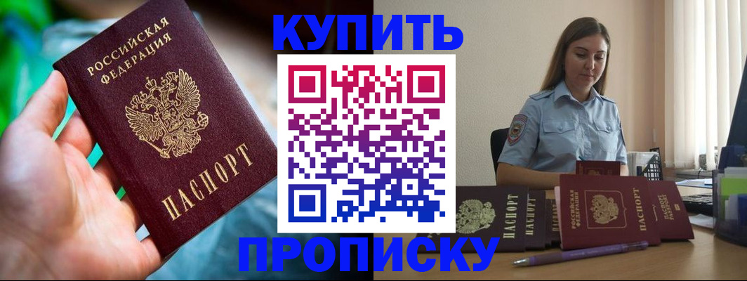 прописка законно в Жердевке