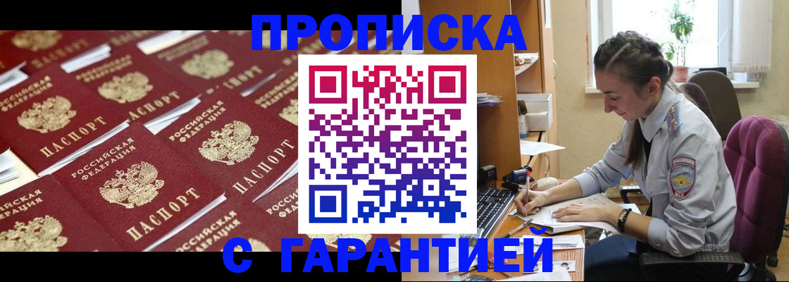прописка ребенка в Жердевке